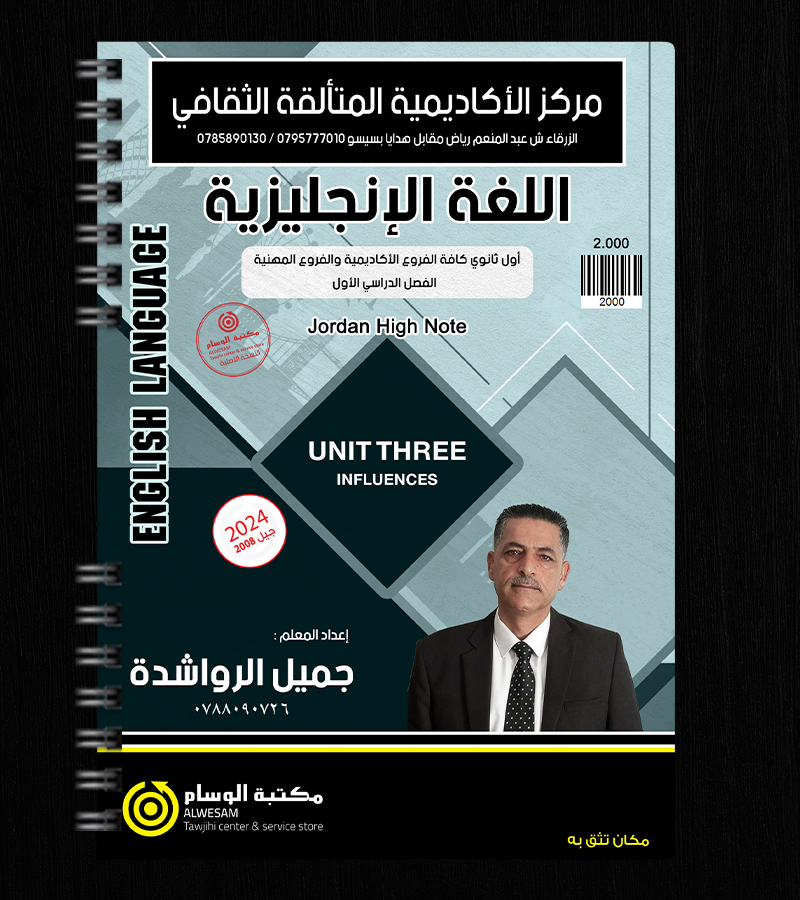 الوحدة الثالثة جميل الرواشدة 2008