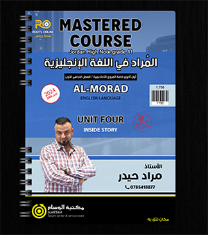 الوحدة الرابعة مراد حيدر 2008