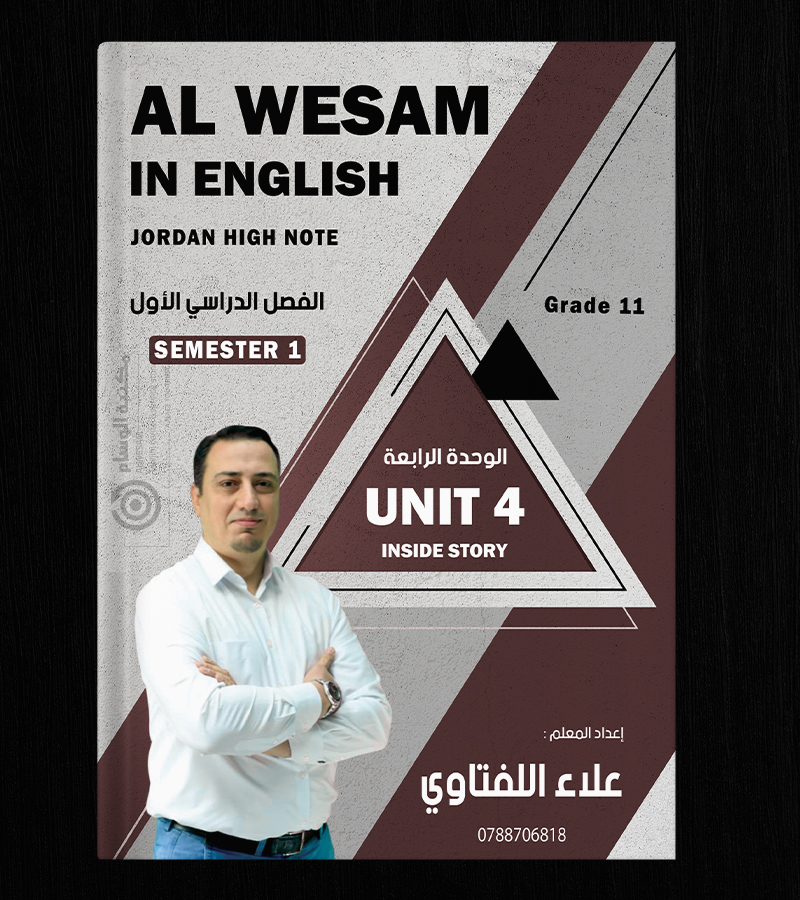 الوحدة الرابعة علاء اللفتاوي 2008+2009