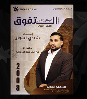 الفصل الثاني شادي النجار 2008