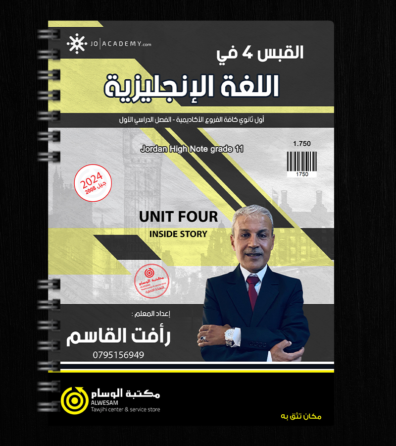 الوحدة الرابعة رأفت القاسم 2008