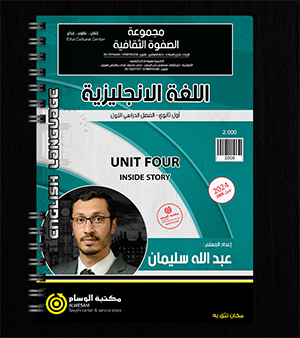 الوحدة الرابعة عبدالله سليمان 2008