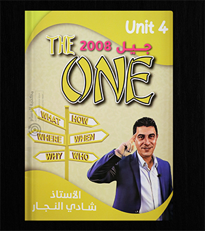 الوحدة الرابعة شادي النجار 2008