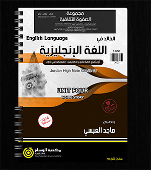 الوحدة الرابعة ماجد العبسي 2008