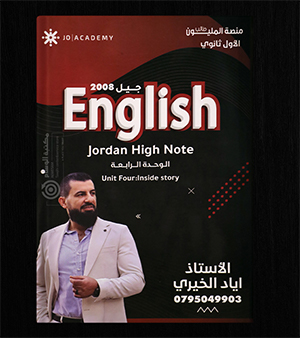 الوحدة الرابعة اياد خيري 2008