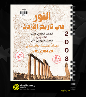 الفصل الثاني جاد البدور 2008