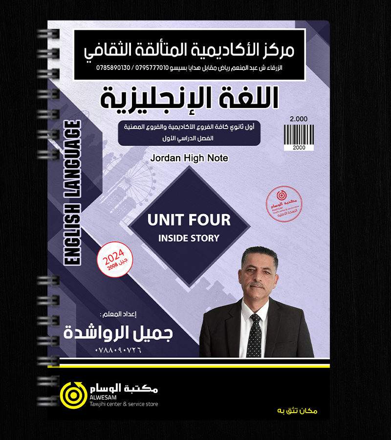 الوحدة الرابعة جميل الرواشدة 2008