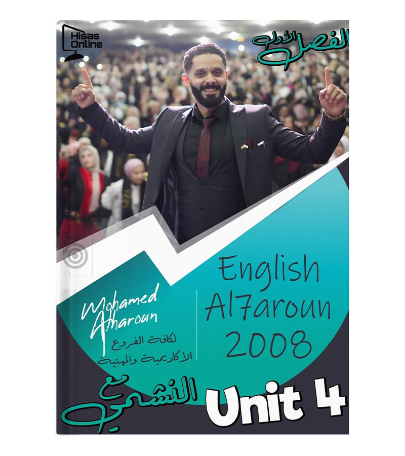 الوحدة الرابعة محمد الحارون 2008