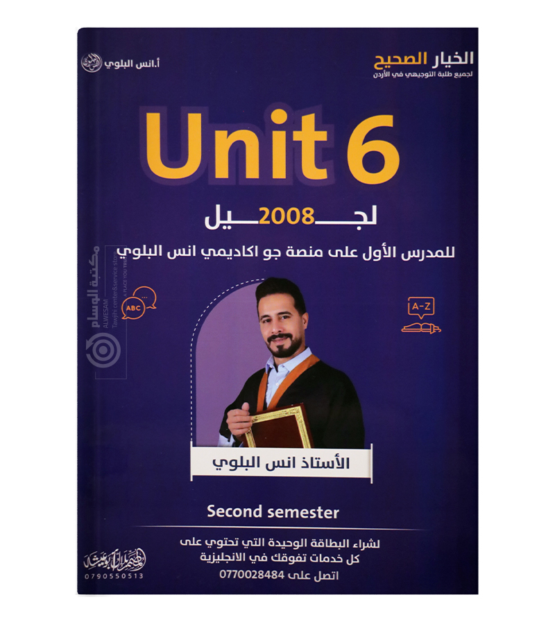 الوحدة السادسة انس البلوي 2008