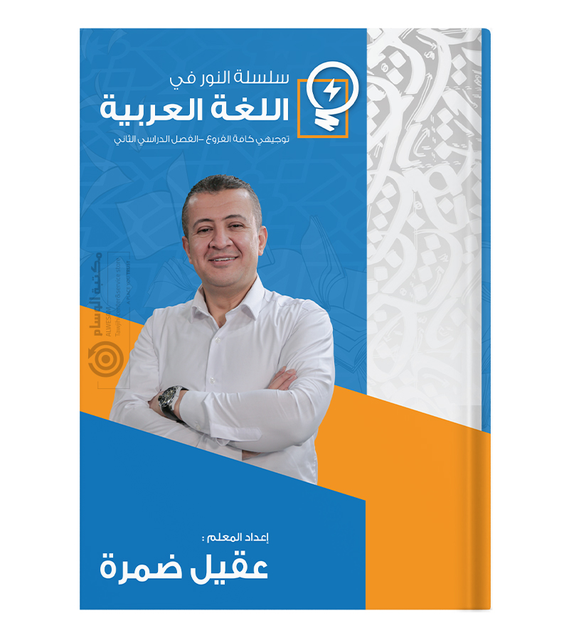 الفصل الثاني عقيل ضمرة 2007