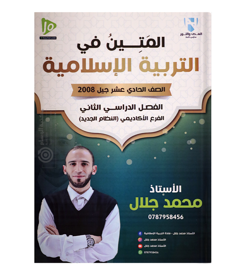 الفصل الثاني محمد جلال 2008