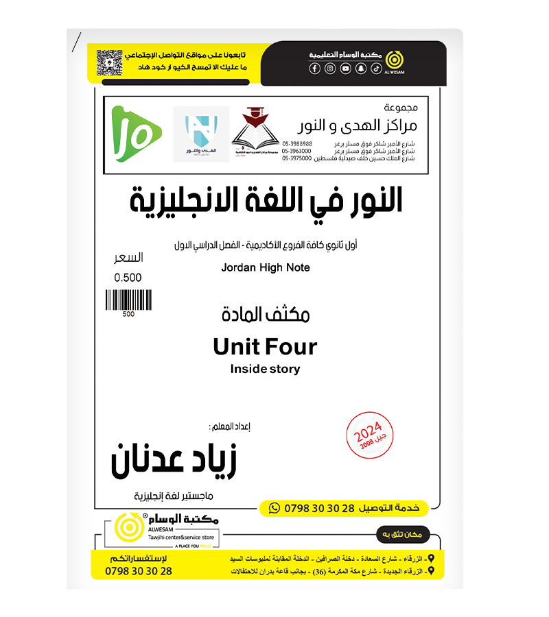 مكثف الوحدة الرابعة زياد عدنان 2008