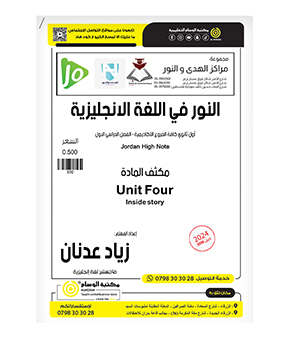 مكثف الوحدة الرابعة زياد عدنان 2008