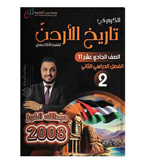 الفصل الثاني عبدالله الكوز 2008