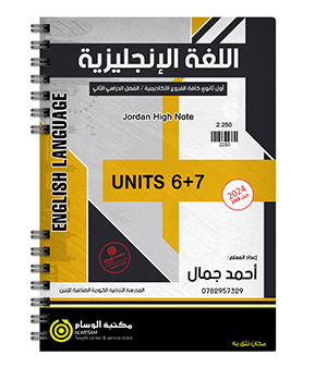 الوحدة السادسة والسابعة احمد جمال 2008