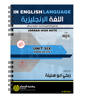الوحدة السادسة ربحي ابو سنينة 2008