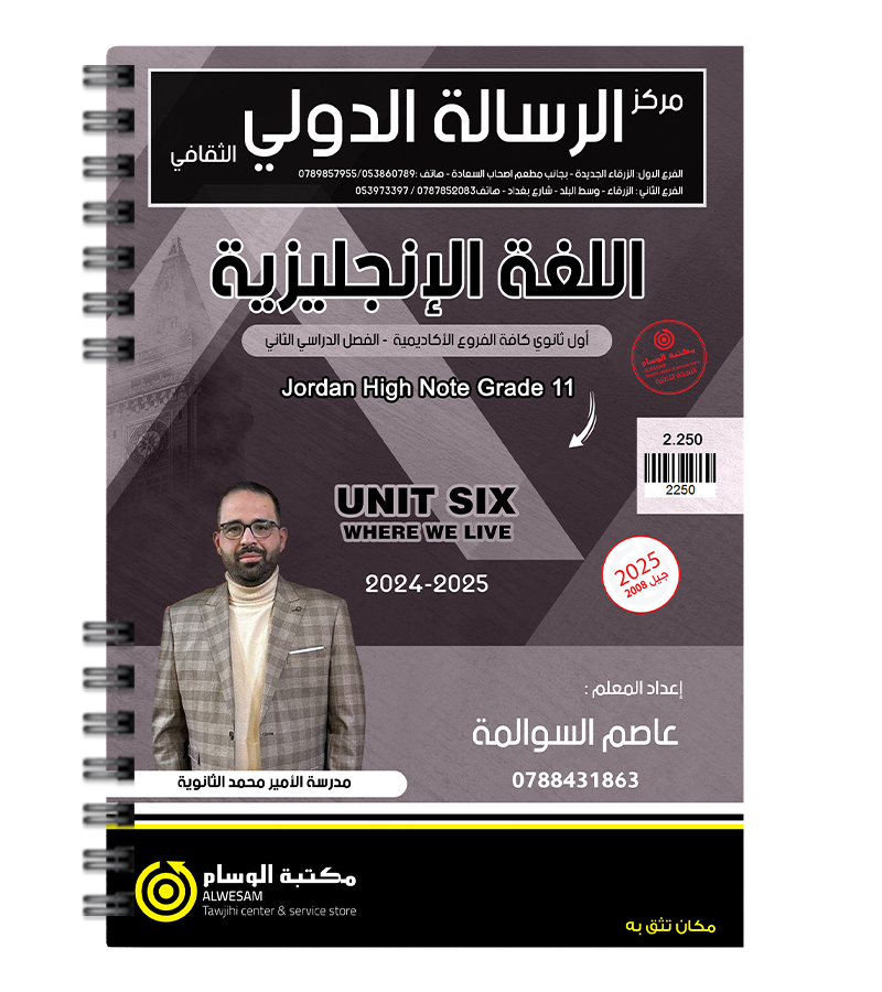 الوحدة السادسة عاصم السوالمة 2008