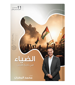 الضياء الفصل الثاني محمد البطران 2008