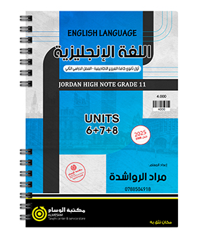 الوحدة السادسة والسابعة والثامنة مراد الرواشدة 2008