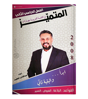 الفصل الثاني قواعد عبدالهادي الخطيب 2008