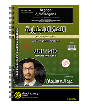 الوحدة السادسة عبدالله سلمان 2008