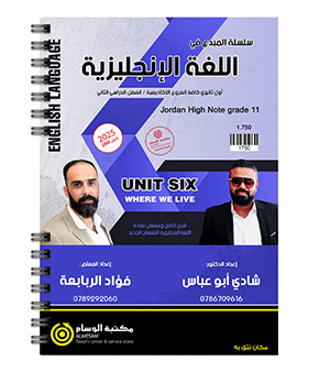 الوحدة السادسة شادي ابو عباس وفؤاد الربابعة 2008