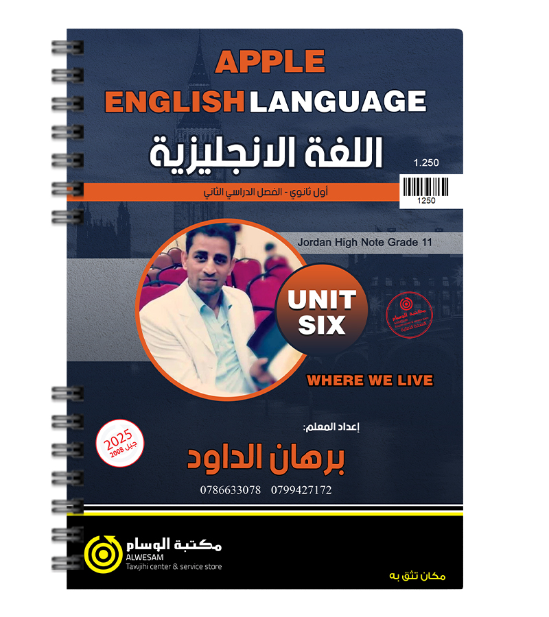 الوحدة السادسة برهان الداود 2008