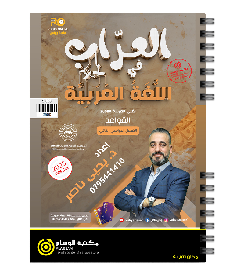 القواعد الفصل الثاني يحيى الناصر 2008