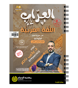 القواعد الفصل الثاني يحيى الناصر 2008