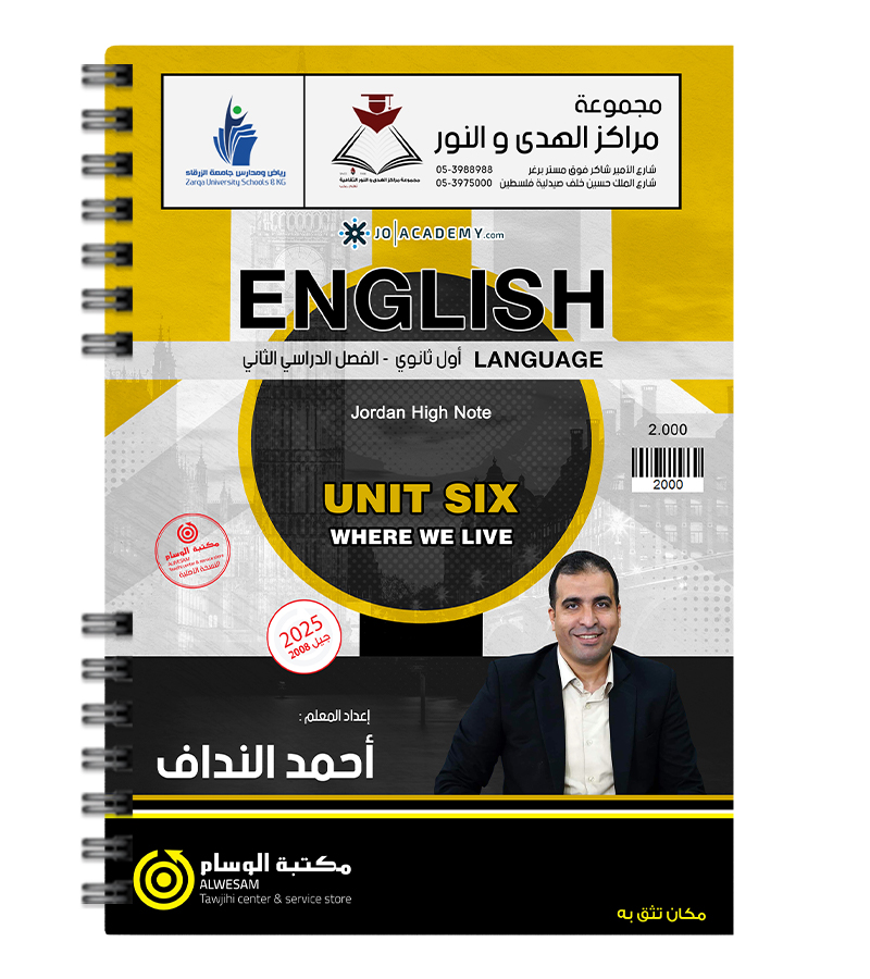 الوحدة السادسة احمد النداف 2008