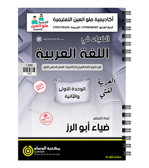 الوحدة الاولى والثانية  ضياء ابو الرز 2008