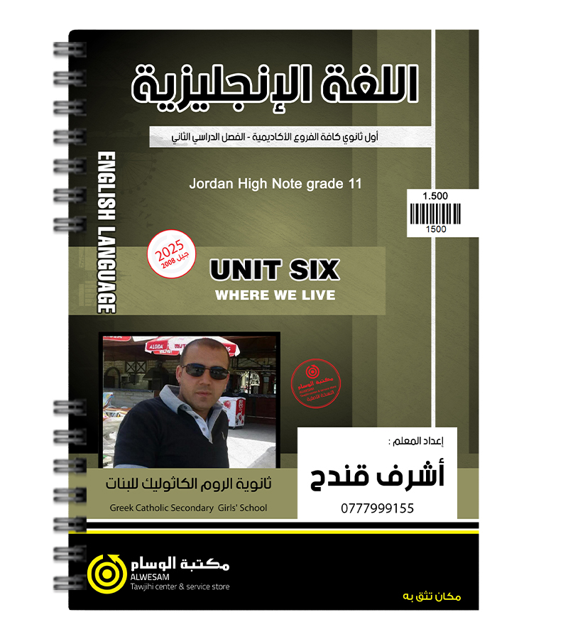 الوحدة السادسة اشرف قندح 2008