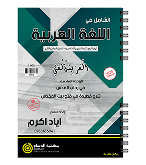 الوحدة السادسة اياد اكرم 2008