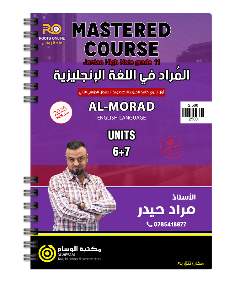 الوحدة السادسة والسابعة مراد حيدر 2008