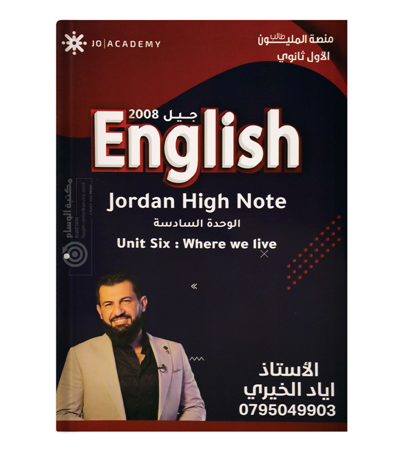 الوحدة السادسة اياد خيري 2008