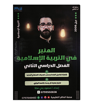 الفصل الثاني تربية محمود بني عطا 2008
