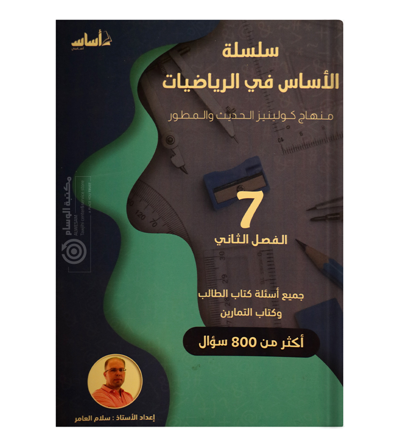الفصل الثاني سلام العامر