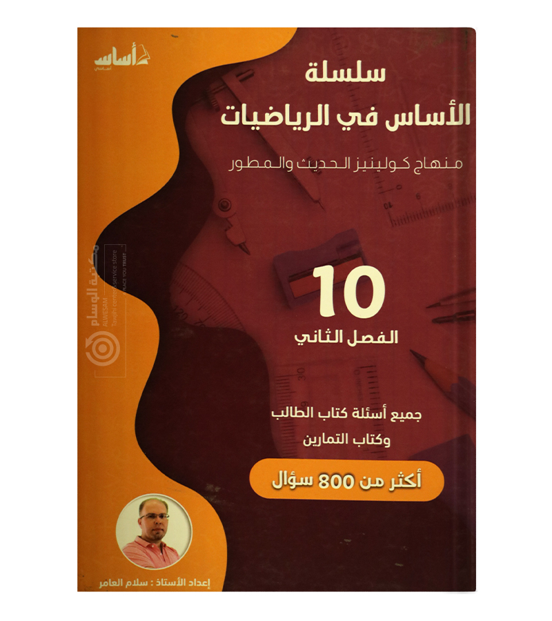 الفصل الثاني سلام العامر