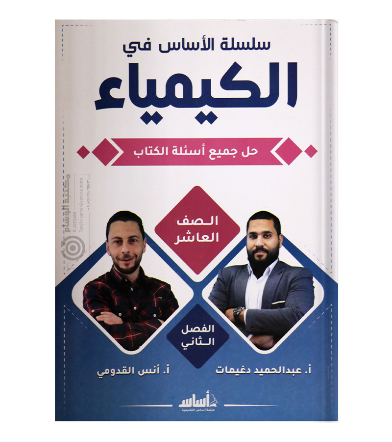 الصف العاشر عبدالحميد الدغيمات وأنس القدومي