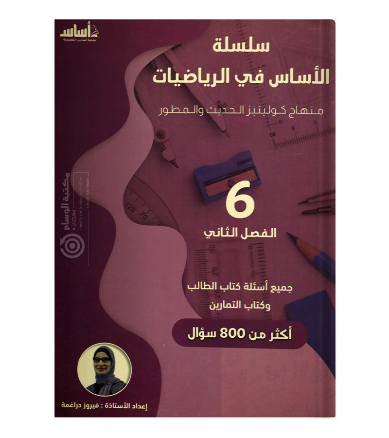 فيرزو دراغمة الصف السادس