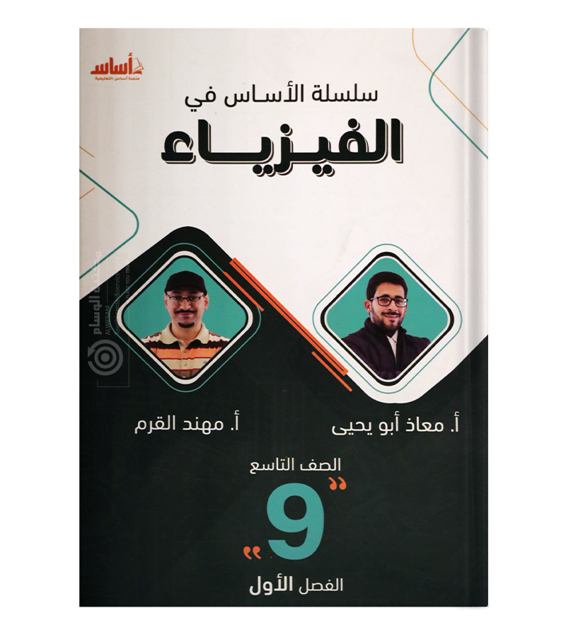 صف تاسع  معاذ ابو يحيى و مهند القرم