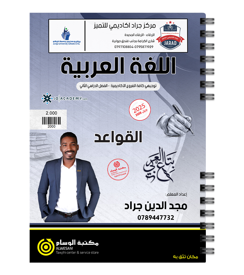 القواعد الفصل الثاني مجد الدين جراد 2008