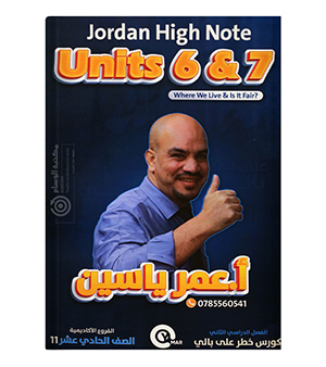 الوحدة السادسة والسابعة عمر ياسين 2008