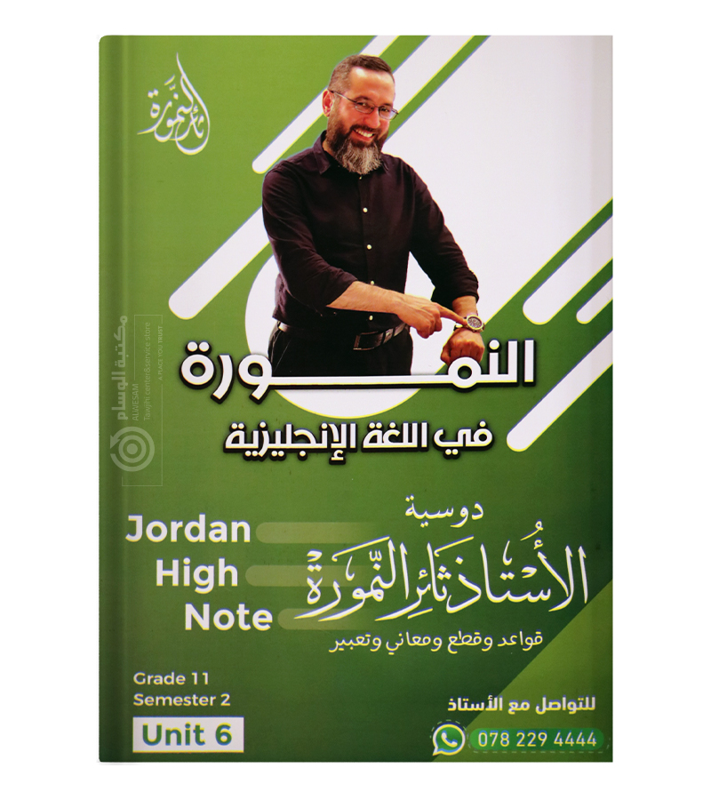 الوحدة السادسة ثائر نمورة 2008