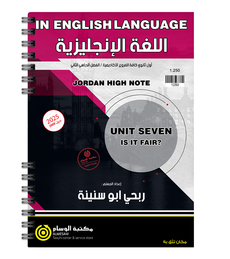 الوحدة السابعة ربحي ابو سنينة 2008