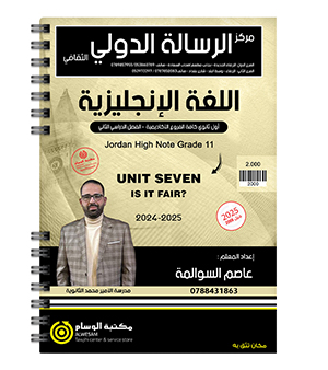 الوحدة السابعة عاصم السوالمة 2008