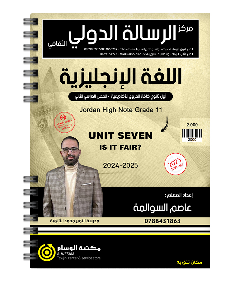الوحدة السابعة عاصم السوالمة 2008
