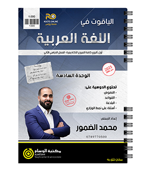 الوحدة السادسة محمد الضمور 2008