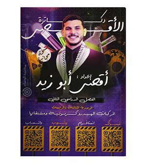 الوحدة الثالثة والرابعة  السنة الاولى اقصى ابو زيد 2008