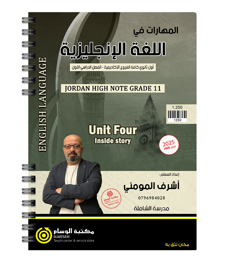 الوحدة الرابعة اشرف المومني 2008